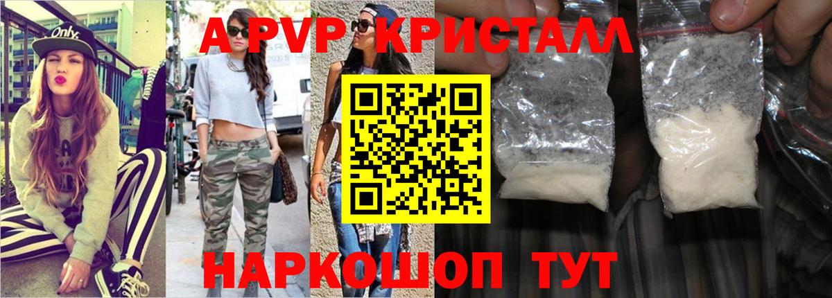 A PVP кристаллы  Вход с VPN  А ПВП VHQ  наркотики  Елизово  А ПВП СК 