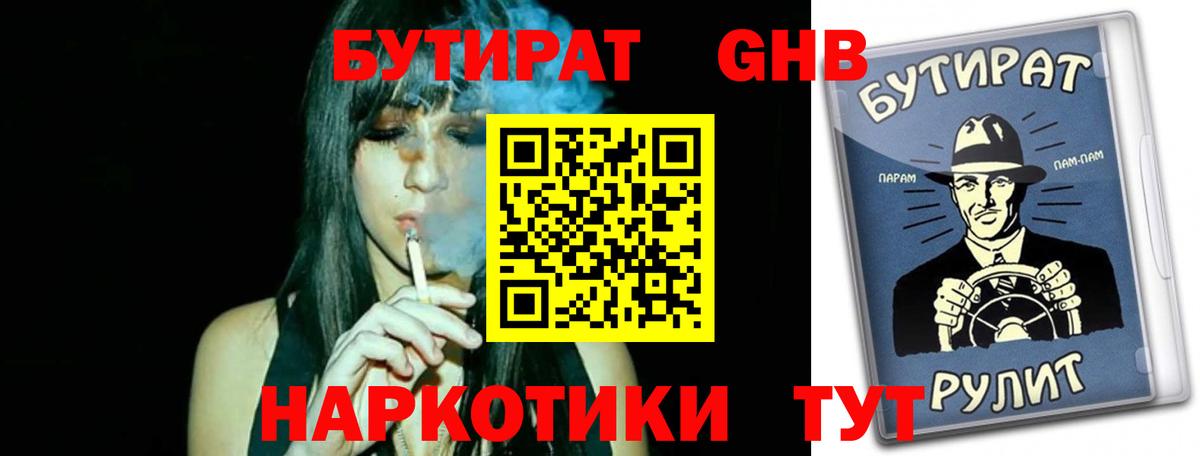 Елизово  БУТИРАТ  Вход с VPN  БУТИРАТ жидкий экстази 