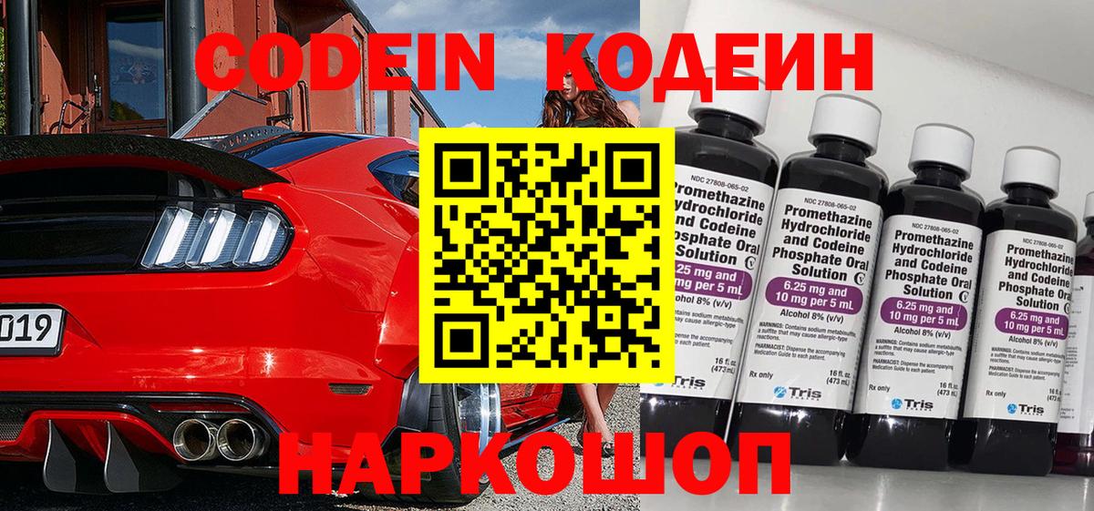 Кодеин напиток Lean (лин) Елизово