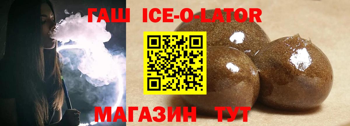 Гашиш ice o lator  Вход с VPN  Елизово  наркошоп  ГАШ Изолятор 