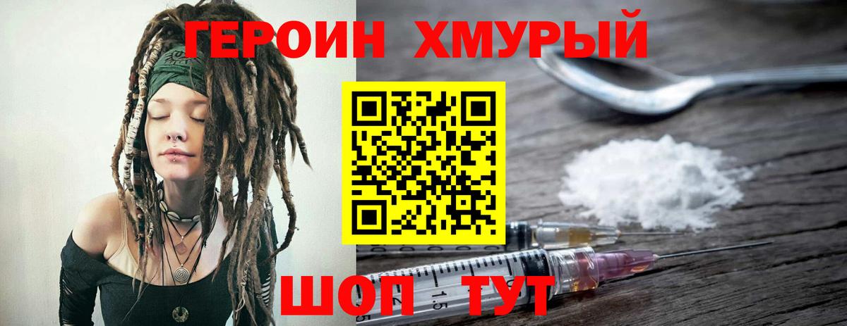 ГЕРОИН гречка Елизово