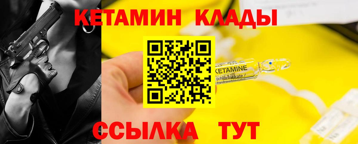 КЕТАМИН VHQ Елизово